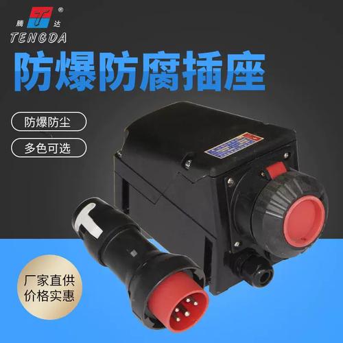 32a防爆防腐插座 fxs防爆防腐三相防爆电源插座工厂